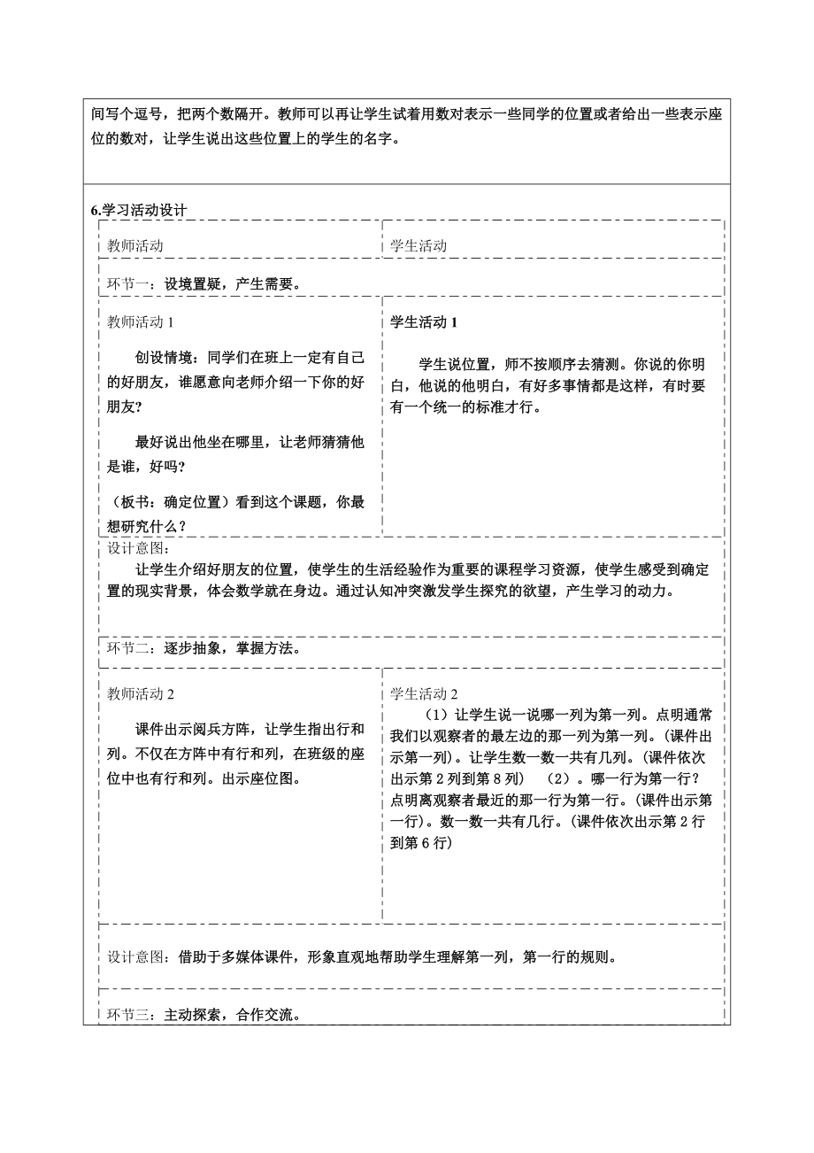 《用数对确定位置》教学设计-优质教案.doc_第3页