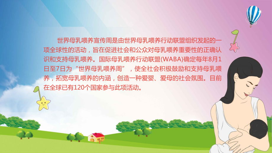 母乳喂养生命之源积极鼓励和支持母乳喂养图文PPT教学课件.pptx_第3页