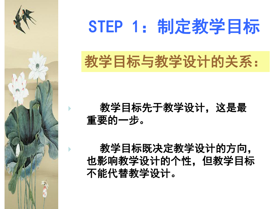 人教版初中历史教学设计案例解析课件.ppt_第3页