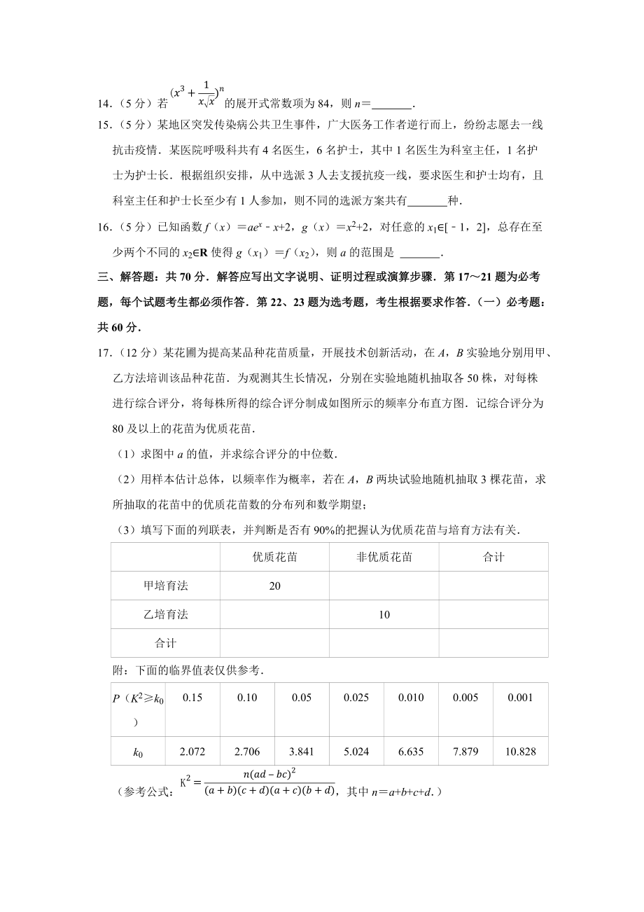 2022年四川省宜宾市叙州一中高考数学二诊试卷（理科）（学生版+解析版）.docx_第3页