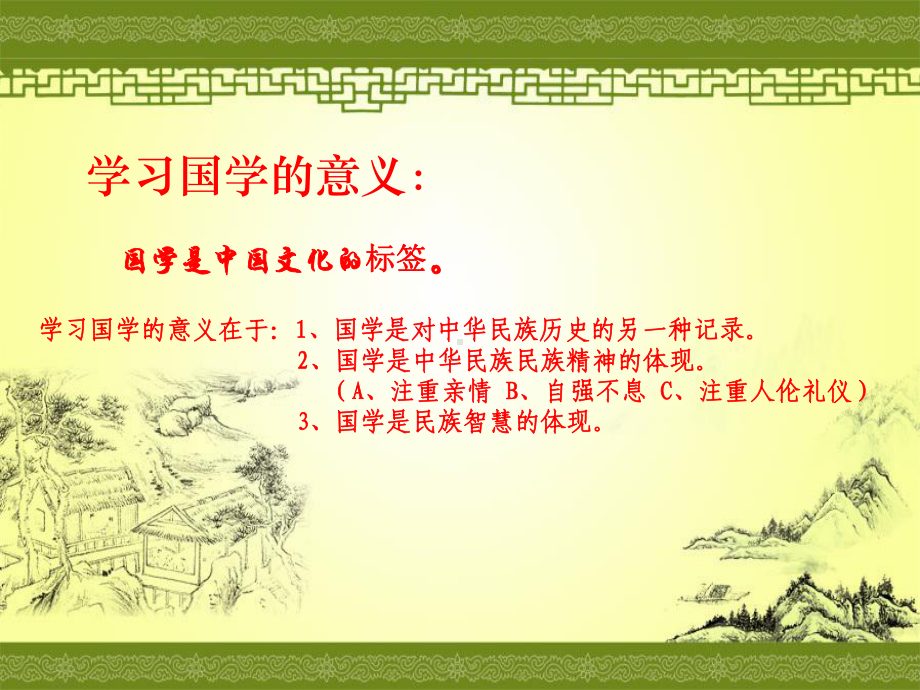 国学与修身课件.ppt_第2页