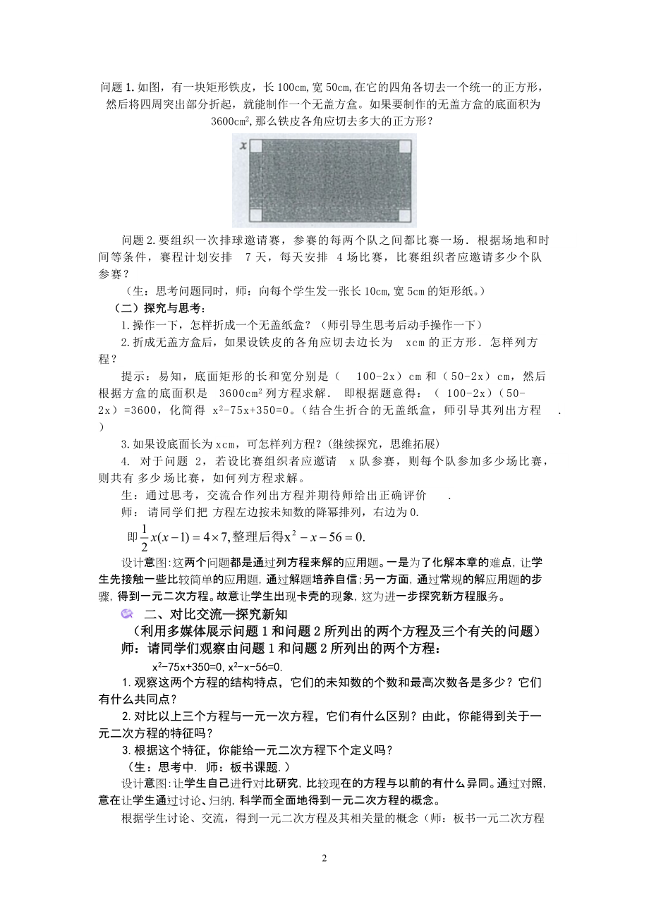 《一元二次方程教学设计》教学设计-优质教案.doc_第2页