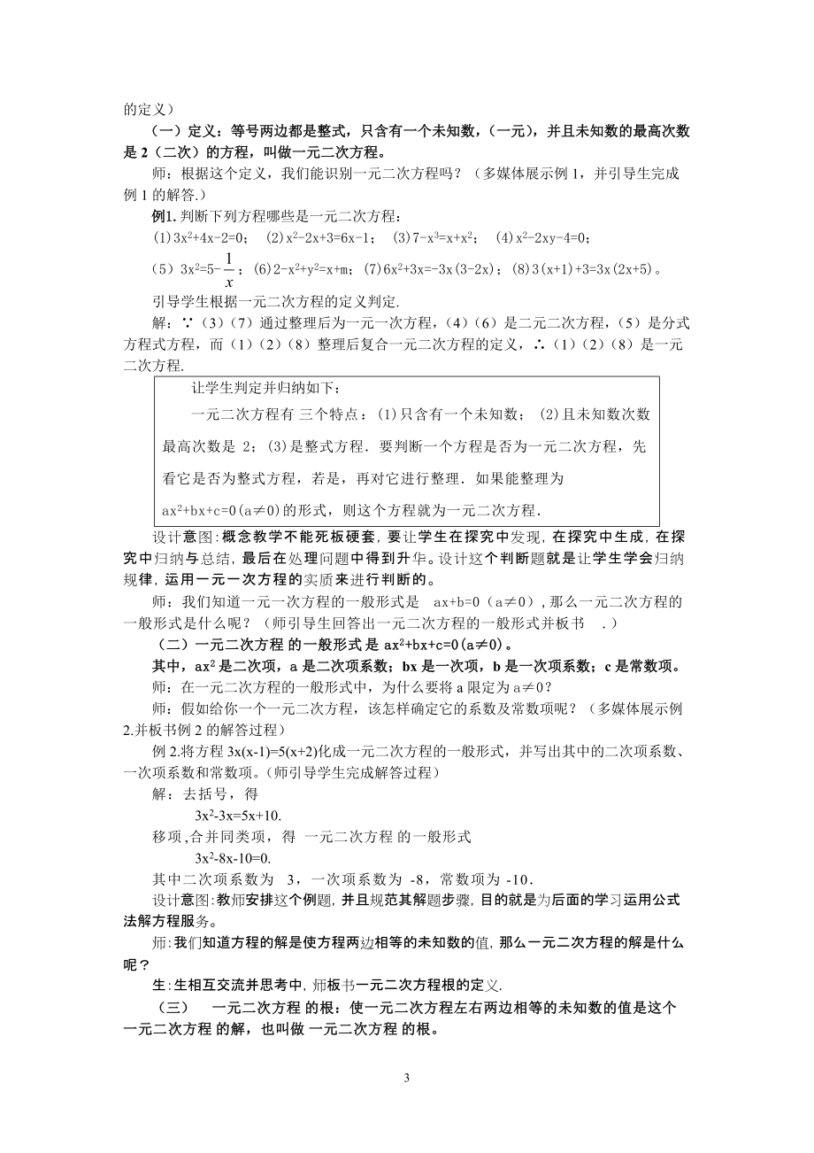 《一元二次方程教学设计》教学设计-优质教案.doc_第3页