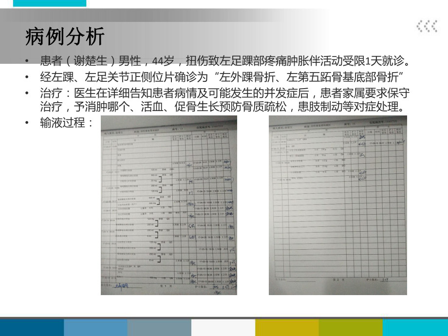 发生输液反应应急预案及处理PPT课件.ppt_第2页