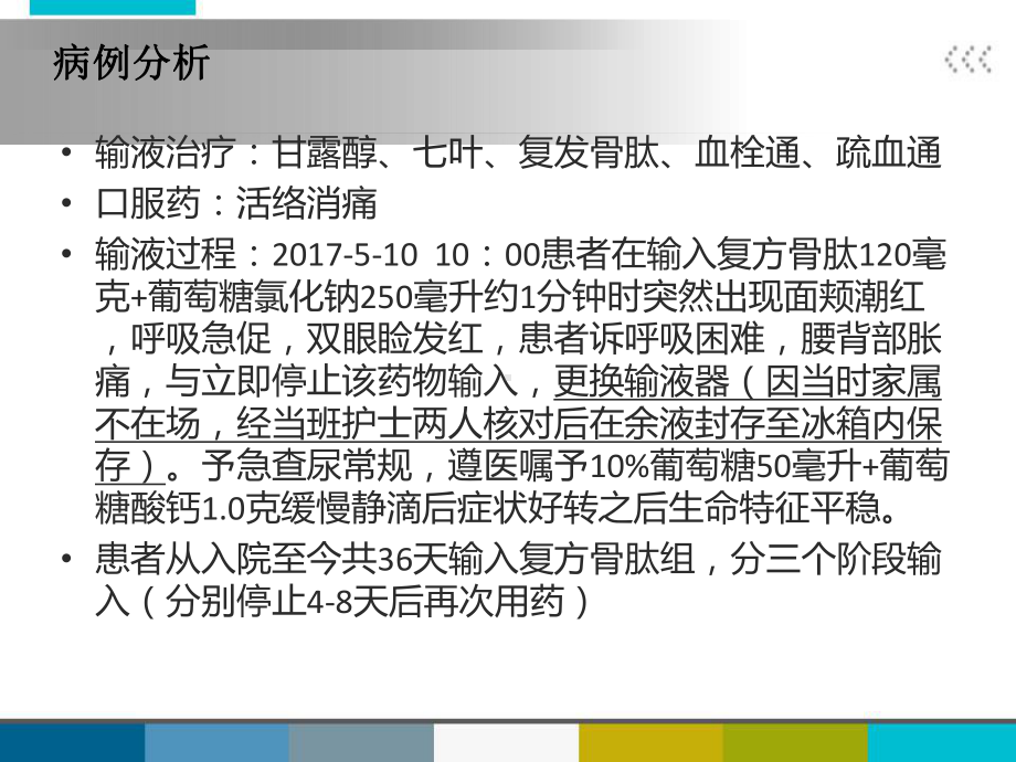 发生输液反应应急预案及处理PPT课件.ppt_第3页