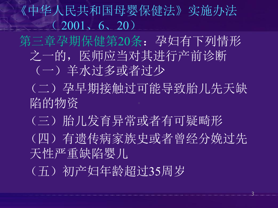 产前超声检查技术规范与报告书写课件.ppt_第3页