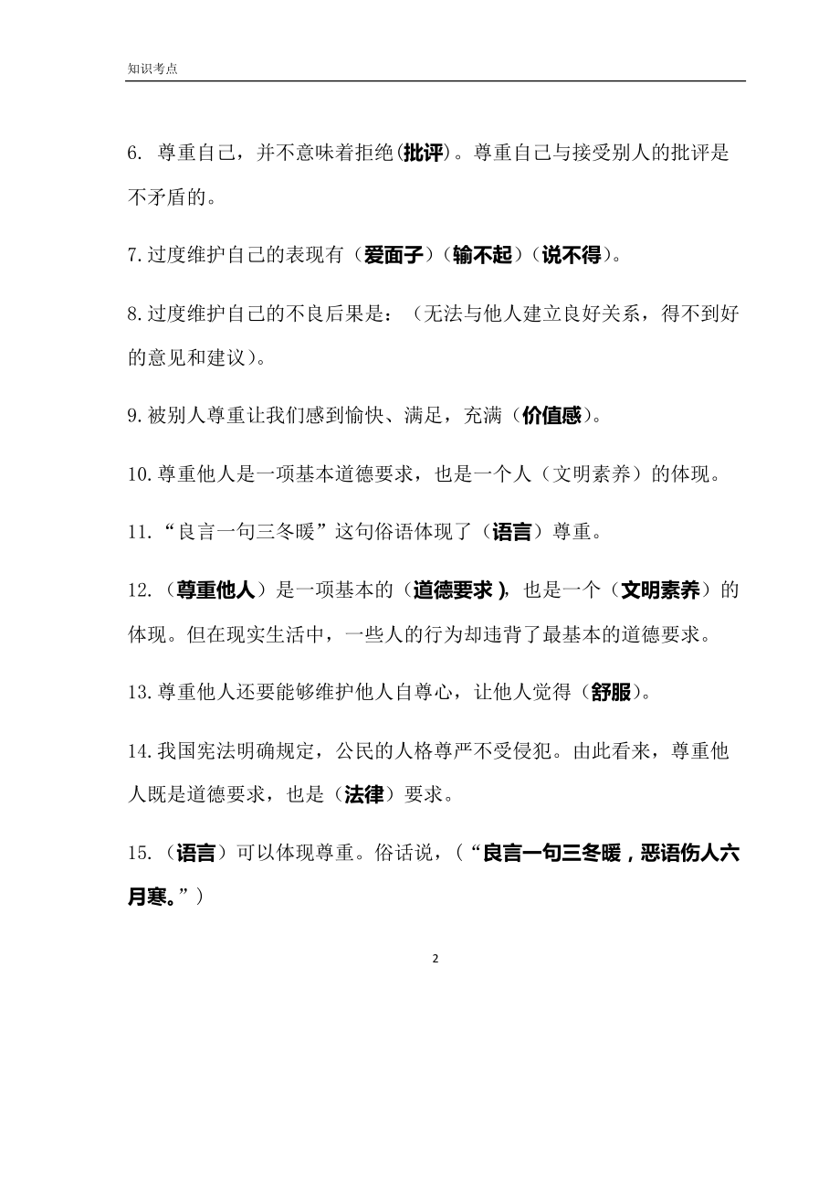 统编版六年级下册道德与法治知识点总结.docx_第2页