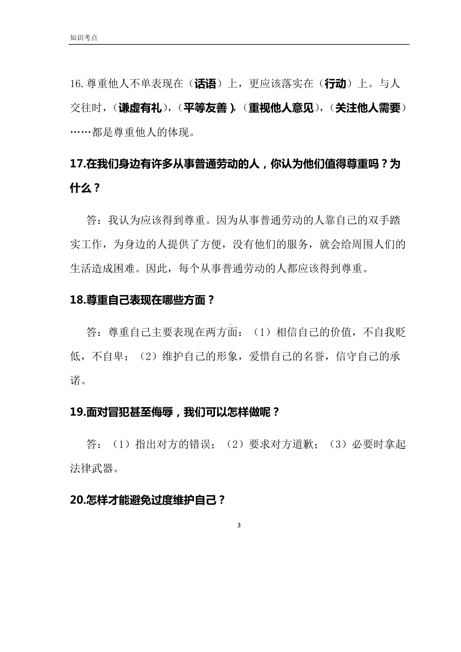 统编版六年级下册道德与法治知识点总结.docx_第3页