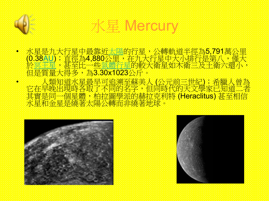 九大行星课件.ppt_第2页