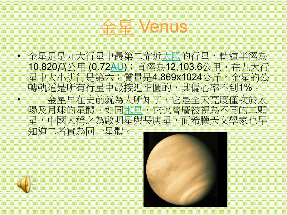 九大行星课件.ppt_第3页