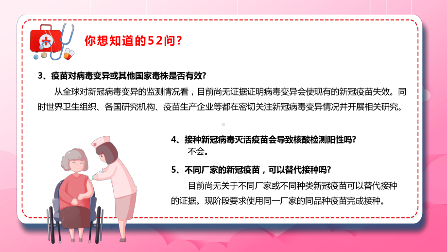 蓝色卡通风关于新冠疫苗的五十二个问图文PPT教学课件.pptx_第3页