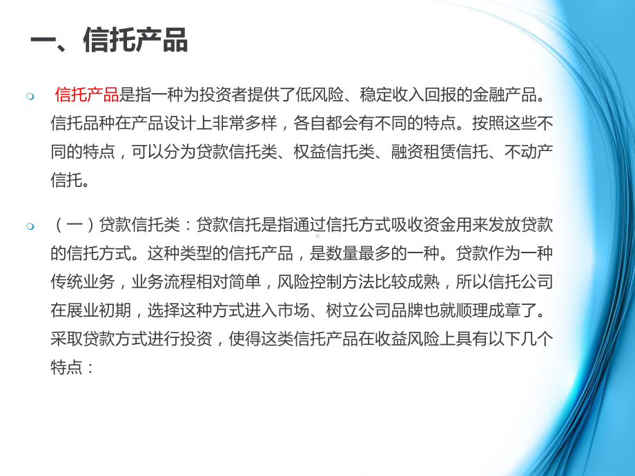 各类投资产品分析课件.ppt_第3页