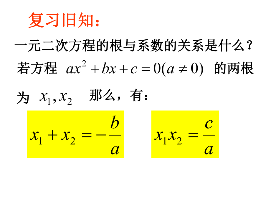 二元二次方程组课件.ppt_第2页