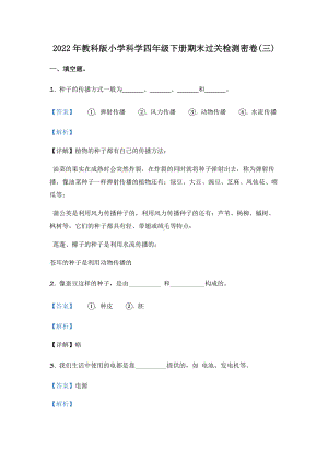 2022年教科版四年级下册期末考试科学A卷 (2)（含答案解析）.docx