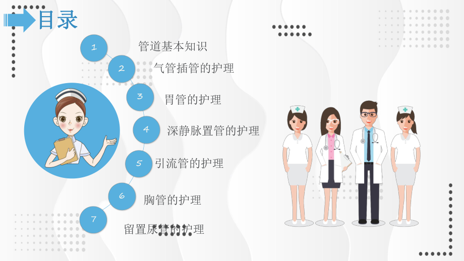 简约医疗各种常见管道的护理培训图文PPT教学课件.pptx_第2页