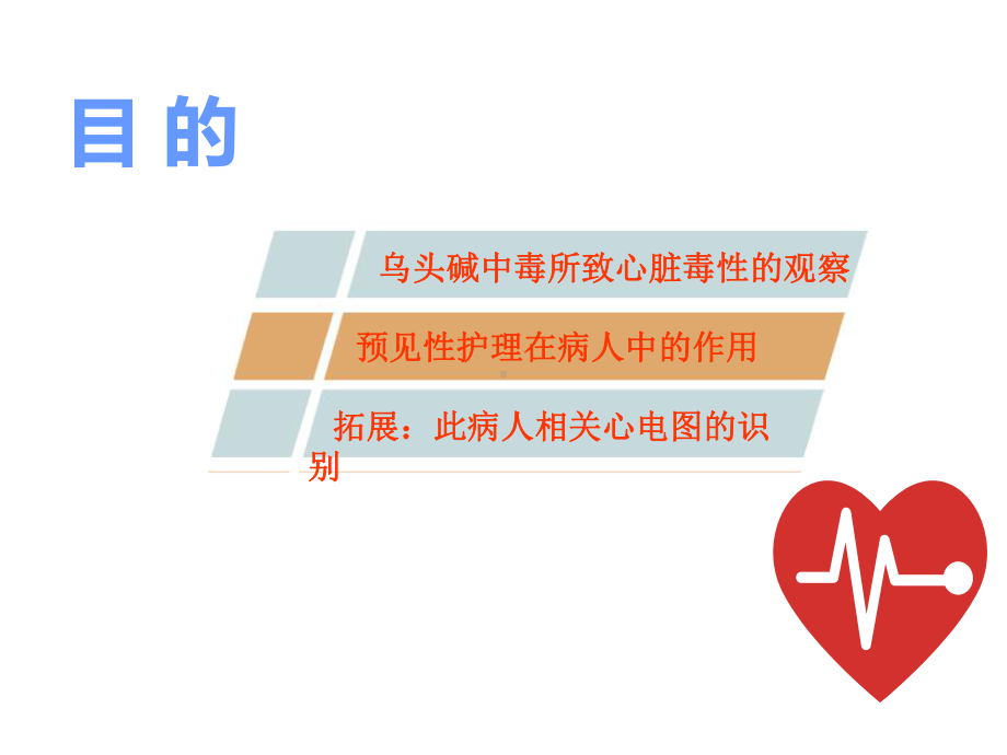 乌头碱中毒病人护理查房课件.ppt_第2页