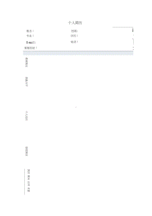 个人简历模板大全,可直接下载使用(word版).doc