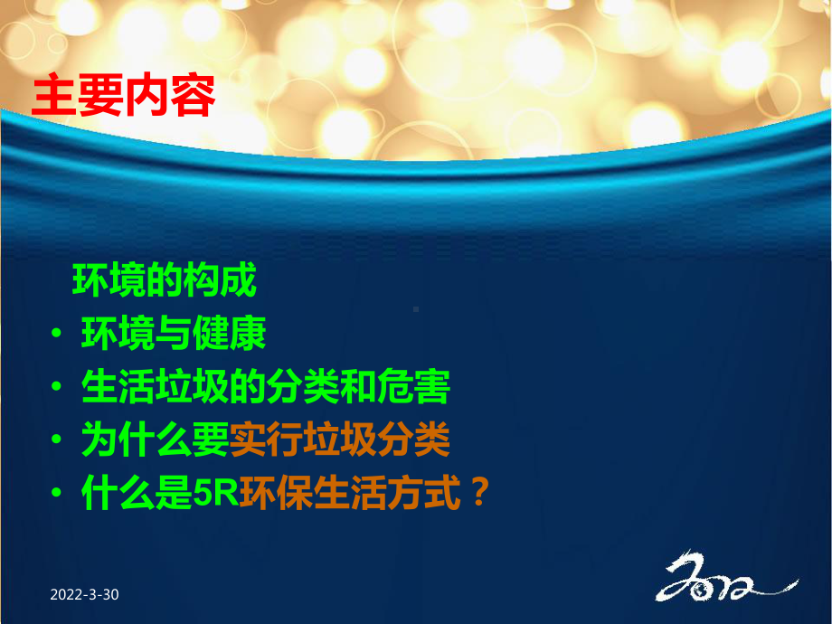 垃圾分类与健康课件.ppt_第1页