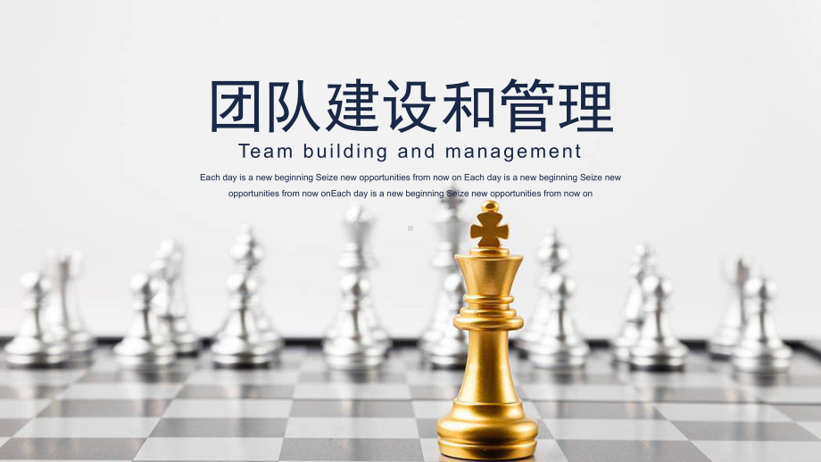 国际象棋背景的团队建设图文PPT教学课件.pptx_第1页