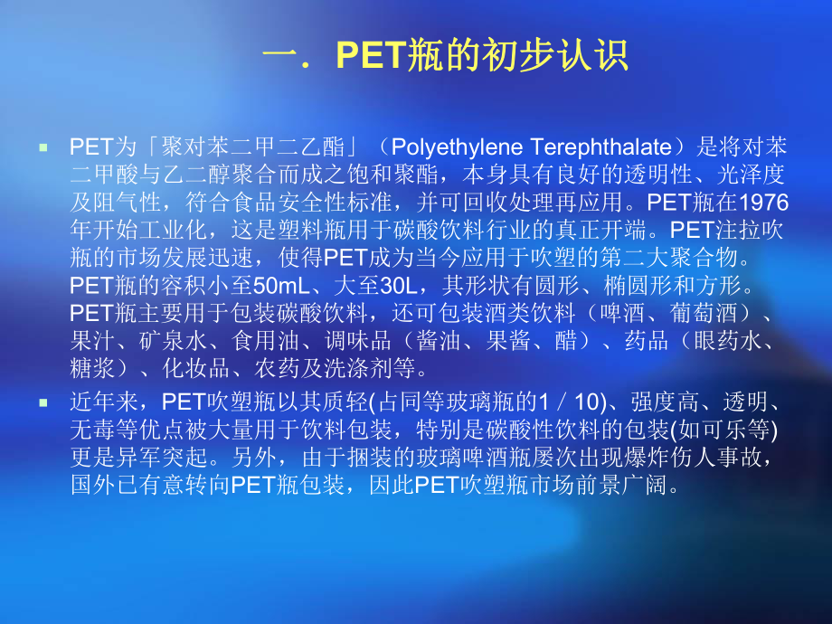 吹瓶机1课件.ppt_第1页