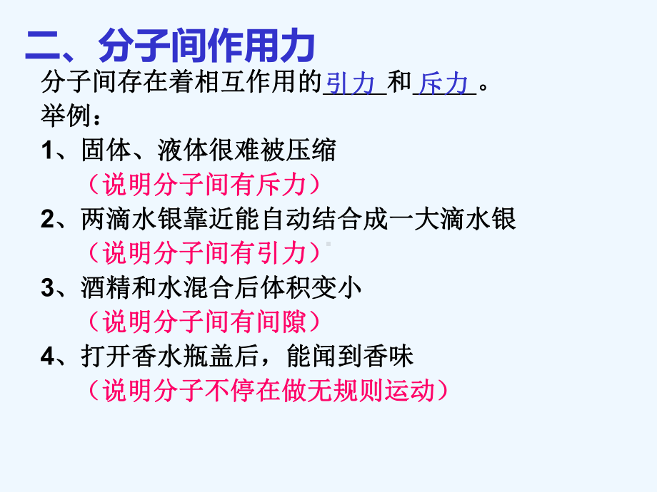 人教版九年级物理全一册第十三章内能单元复习ppt课件.ppt_第3页