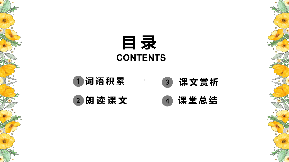 小学语文课一次成功的实验语文公开课图文PPT教学课件.pptx_第2页