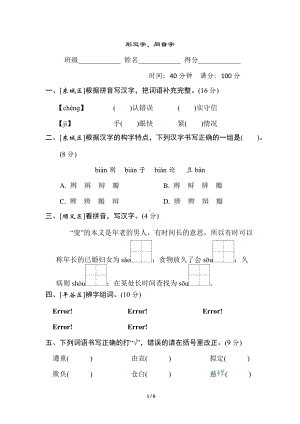 部编版五年级下册《语文》汉字识记专项卷-形近字、同音字（含答案）.doc