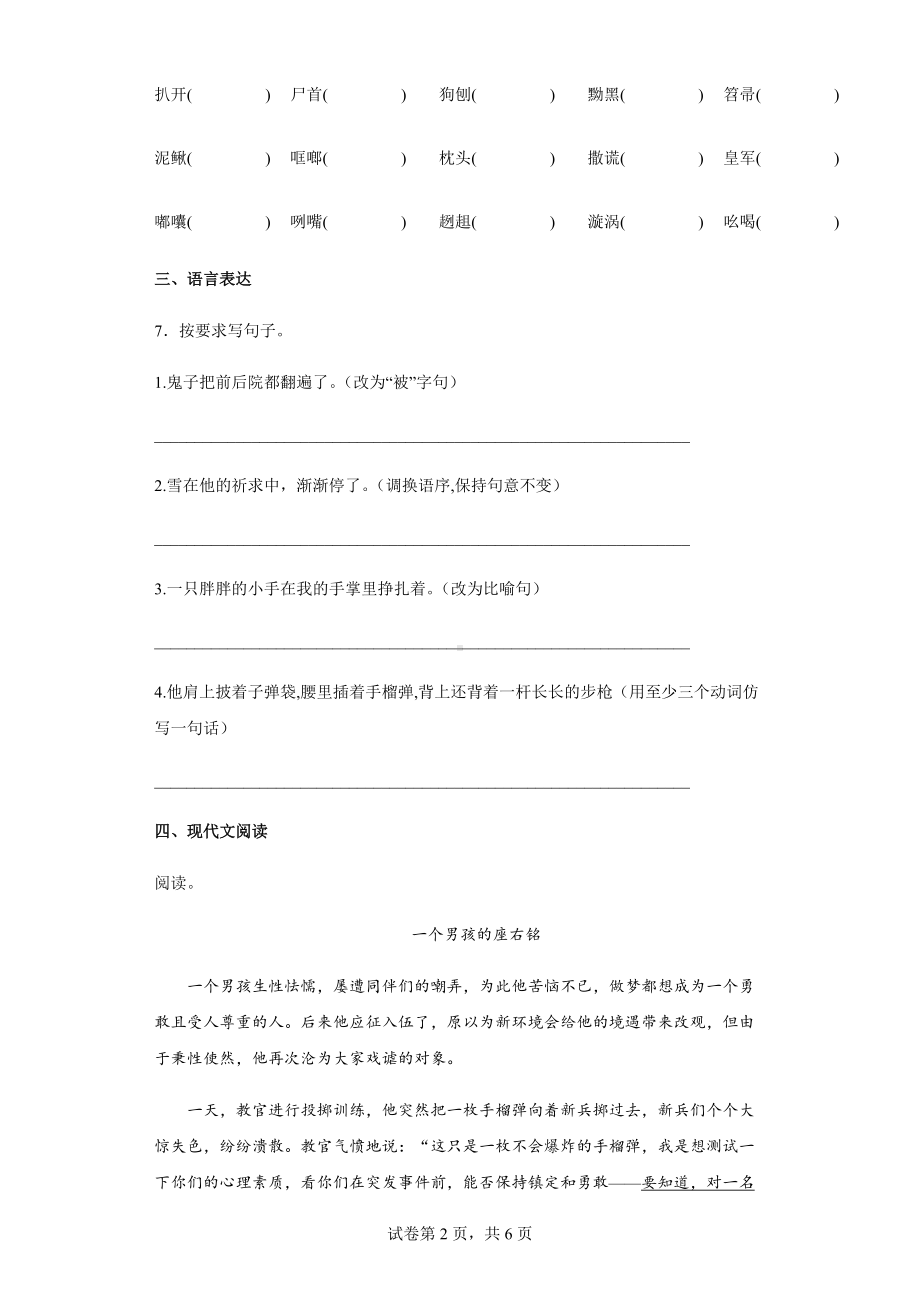 部编版四年级下册《语文》第六单元单元综合练卷（含答案解析）.docx_第2页