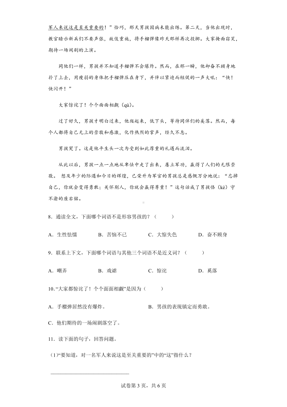 部编版四年级下册《语文》第六单元单元综合练卷（含答案解析）.docx_第3页