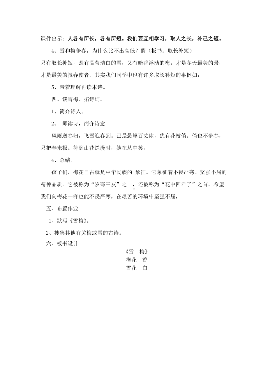 《雪梅》公开课教学设计-优秀教案.docx_第2页