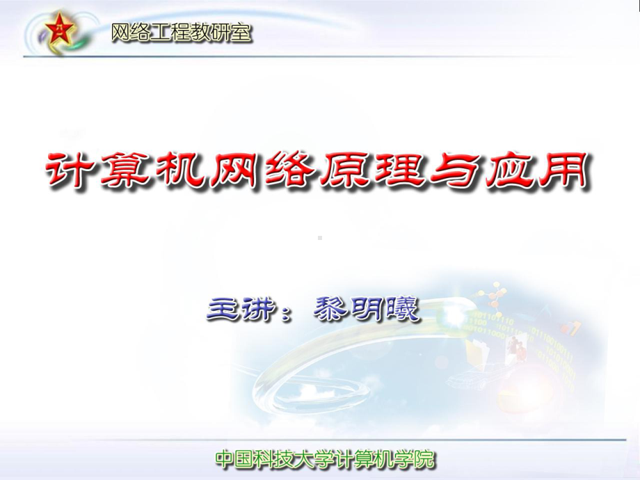 互联网定义(精)课件.ppt_第1页