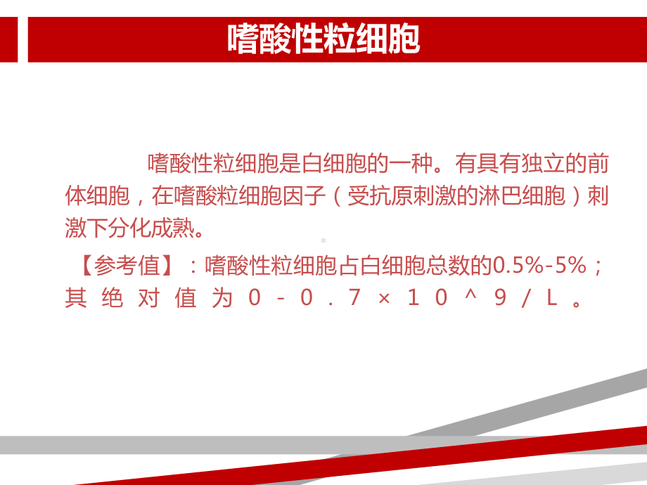 嗜酸性粒细胞增多症.ppt课件.ppt_第2页