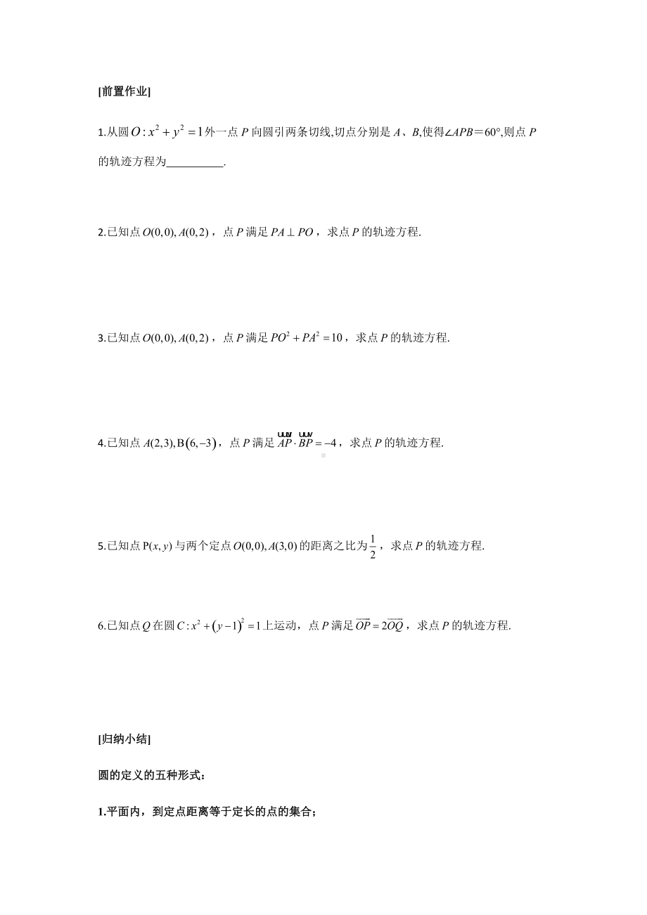 《隐圆问题》公开课学案.docx_第2页