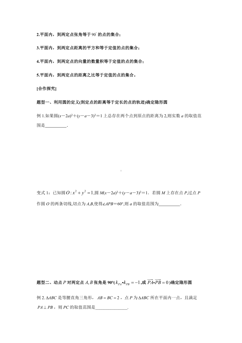 《隐圆问题》公开课学案.docx_第3页