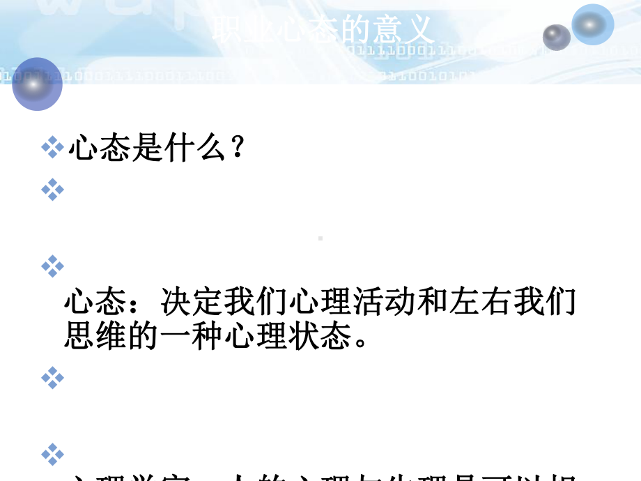 如何保持良好的职业心态培训讲义(ppt38张)课件.ppt_第1页