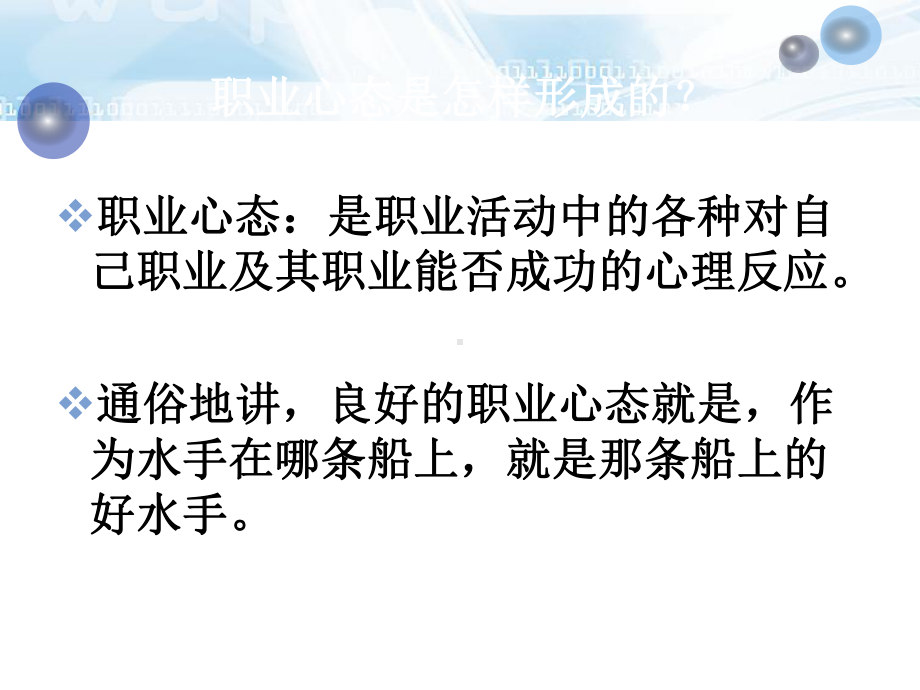 如何保持良好的职业心态培训讲义(ppt38张)课件.ppt_第2页