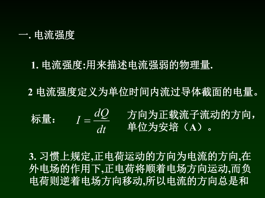 大学物理PPT-4直流电课件.ppt_第3页