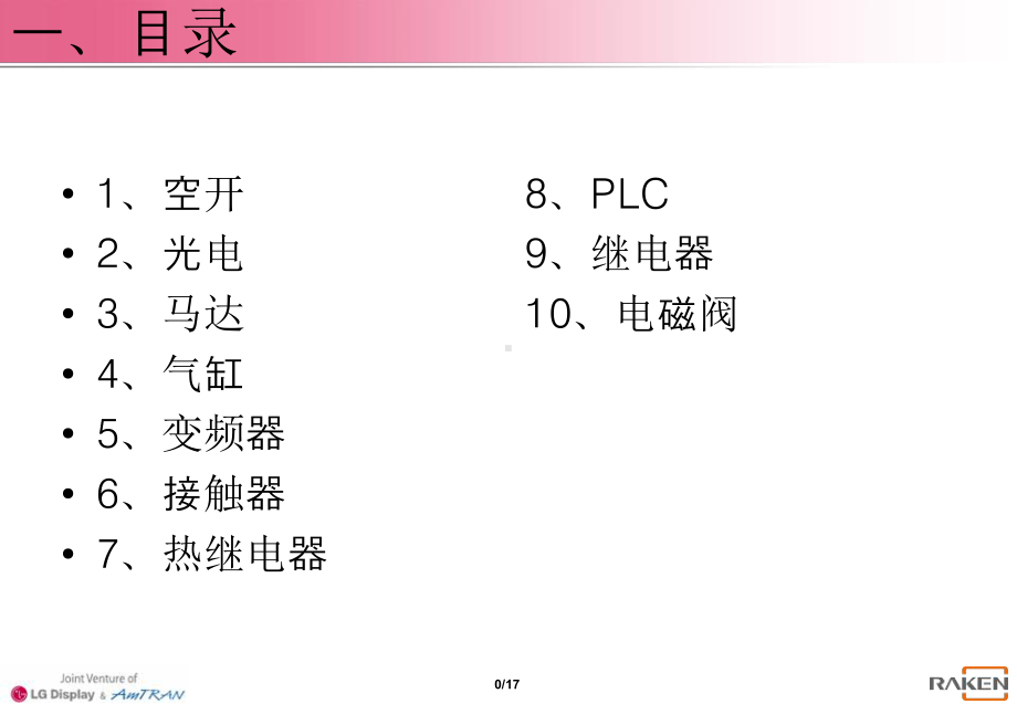 十种常用开关电器好坏的判定方法课件.ppt_第1页