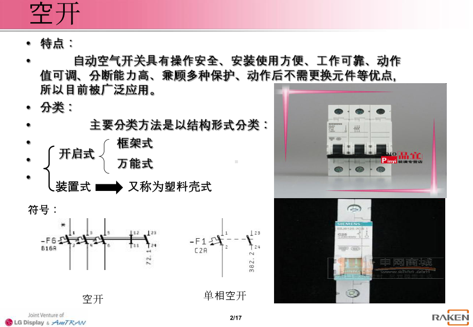 十种常用开关电器好坏的判定方法课件.ppt_第3页