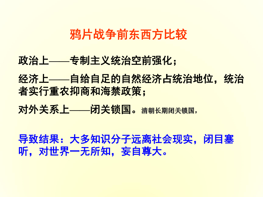 人教版历史高中必修三《从师夷长技到维新变法》课件(共42张PPT).ppt_第2页