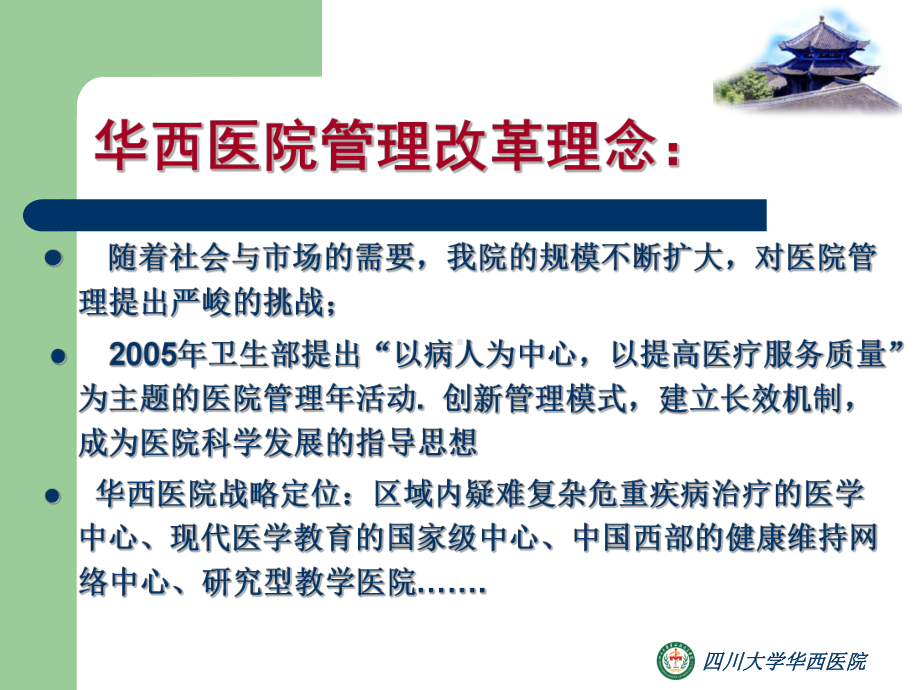 华西医院护理管理模式课件.ppt_第3页