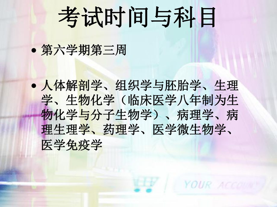 基础医学综合考试课件.ppt_第2页