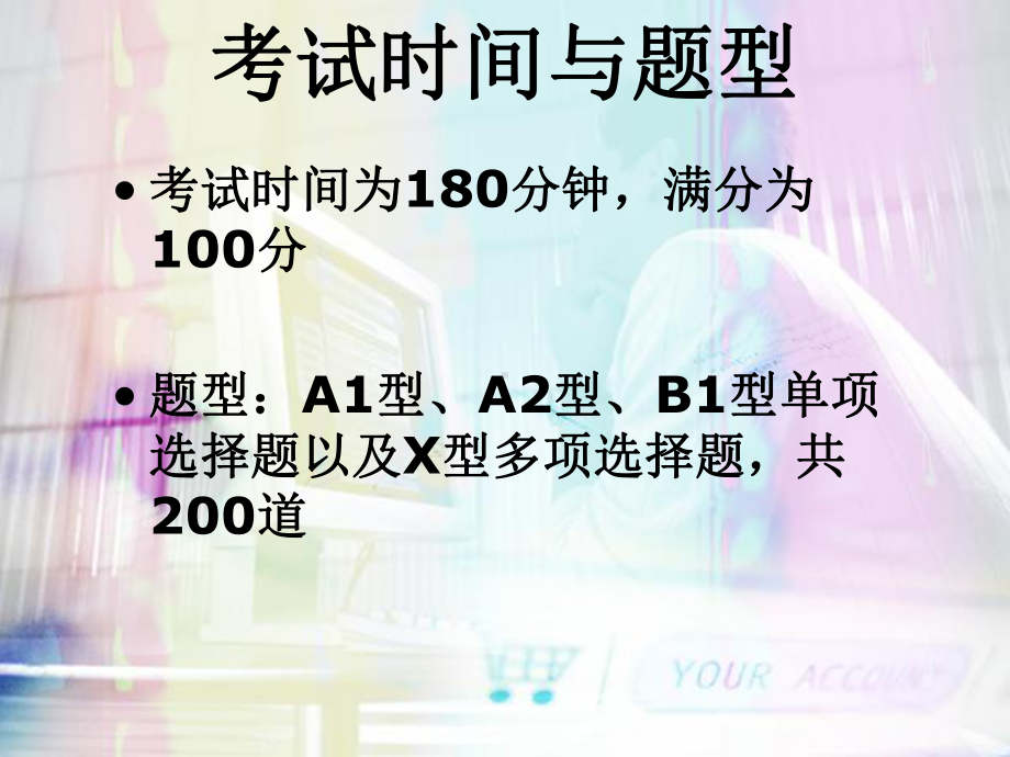 基础医学综合考试课件.ppt_第3页