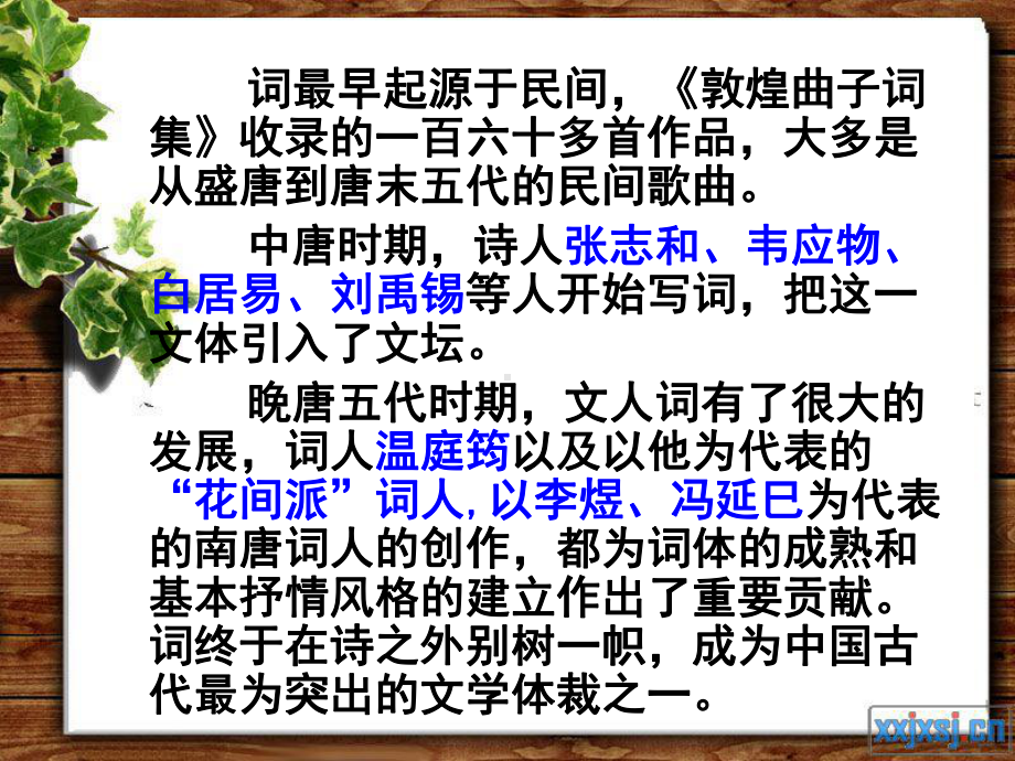 婉约词课件.ppt_第2页