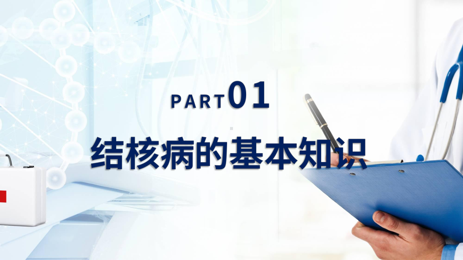 创意简约卡通关注肺健康预防结核病图文PPT教学课件.pptx_第3页