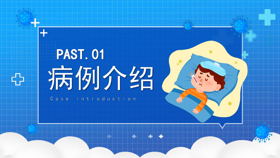 《小儿惊厥病例分析》培训PPT.pptx_第3页