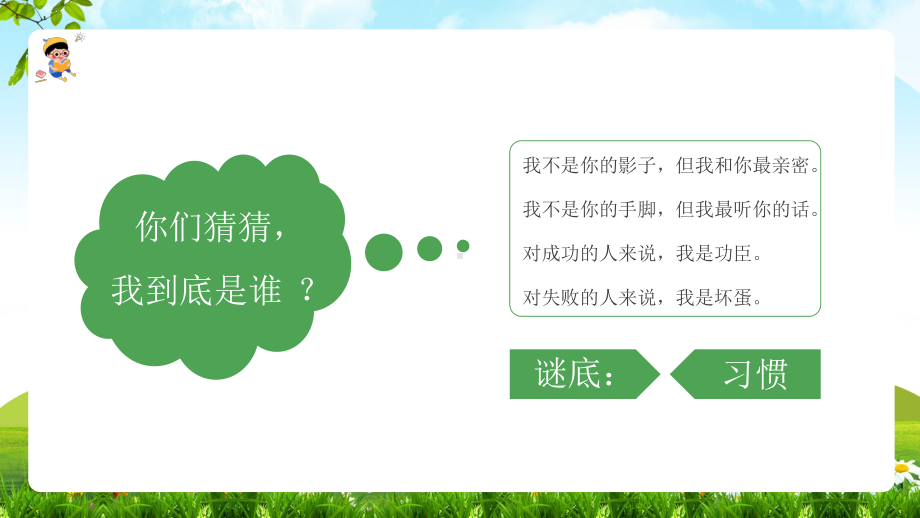 创意简约卡通小清新培养好习惯成就好人生通用图文PPT教学课件.pptx_第2页