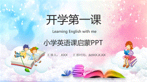 唯美风开学第一课英语图文PPT教学课件.pptx