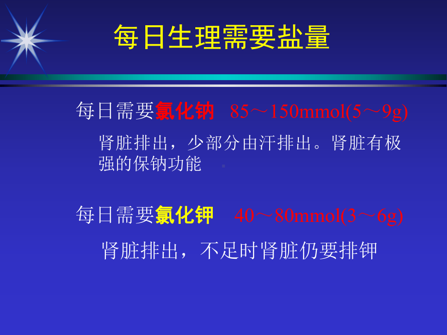 临床补液指导水电解质平衡课件.ppt_第3页