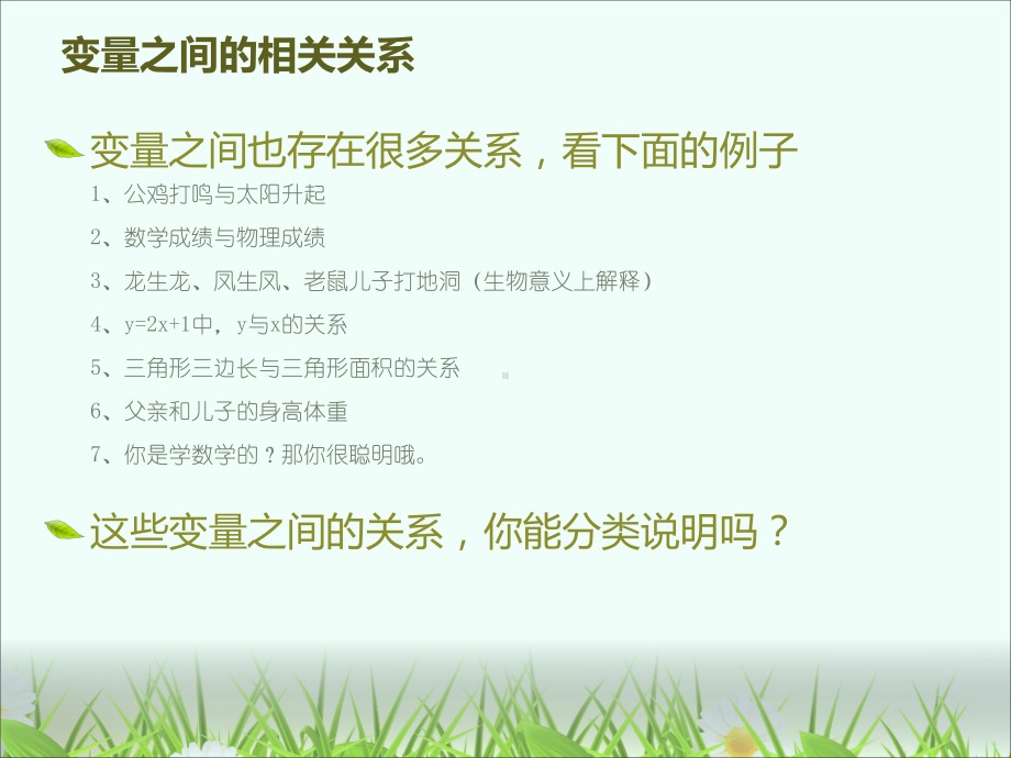 变量间的相关关系-(优质课)课件.ppt_第3页